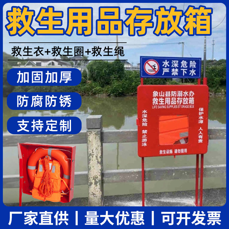 救生用品存放箱救生圈救生衣玻璃钢储存箱消防器材防汛装备存放柜