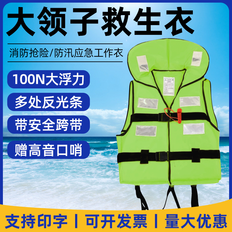 救生衣大领子100N专业大浮力