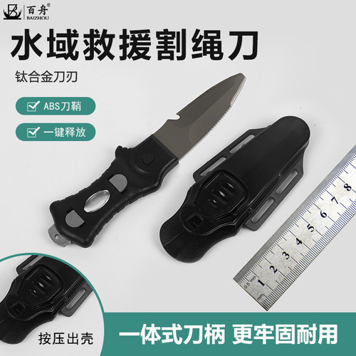 百舟水域救援割绳刀钛合金逃生刀