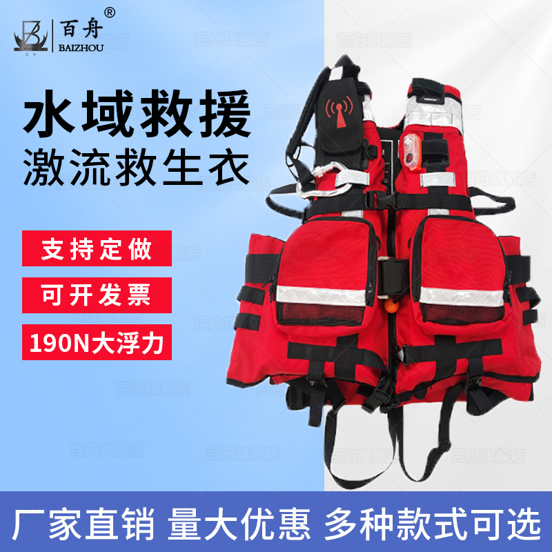 百舟重型水域救援激流救生衣190N