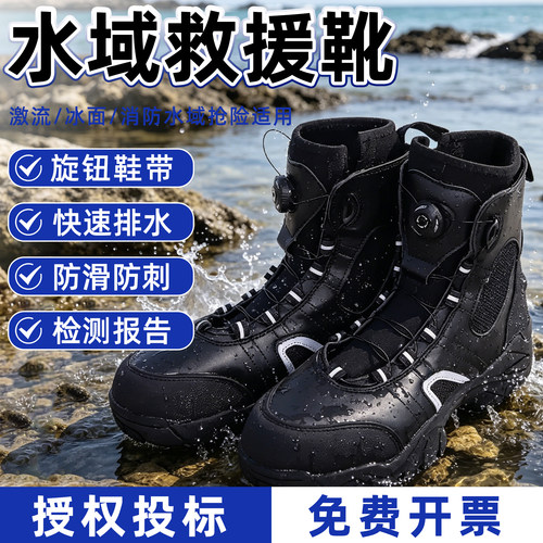 水域救援靴BOA旋钮防穿刺高帮