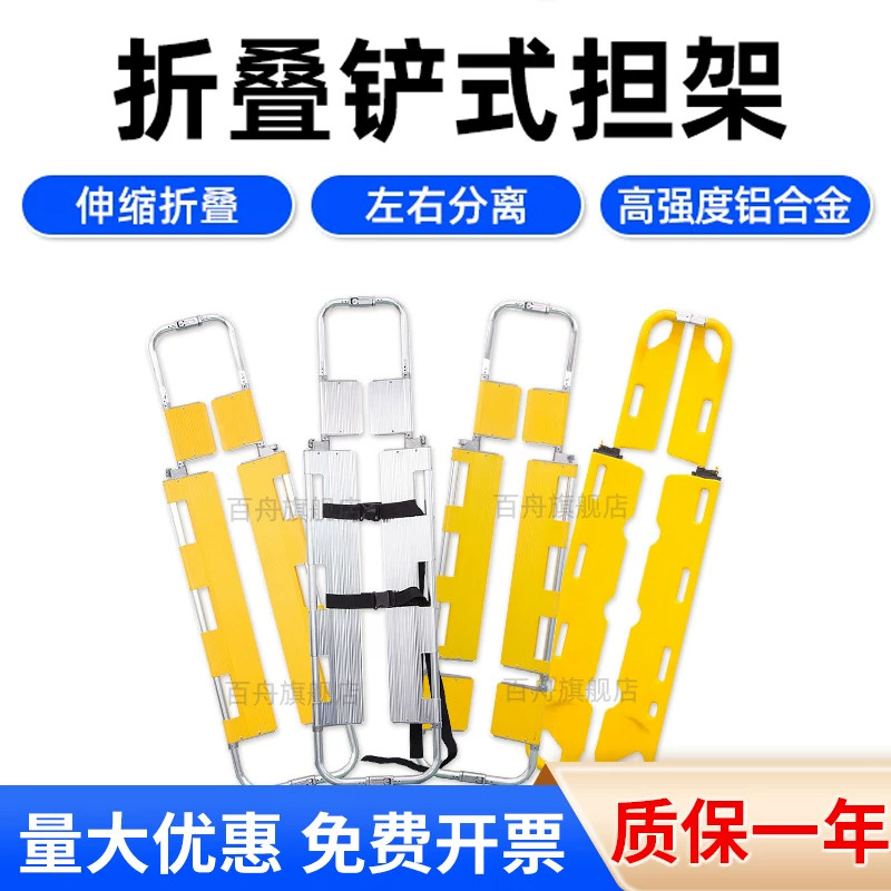 铲式担架可伸缩折叠医用铝合金急救单架头部固定器分离式救生担架