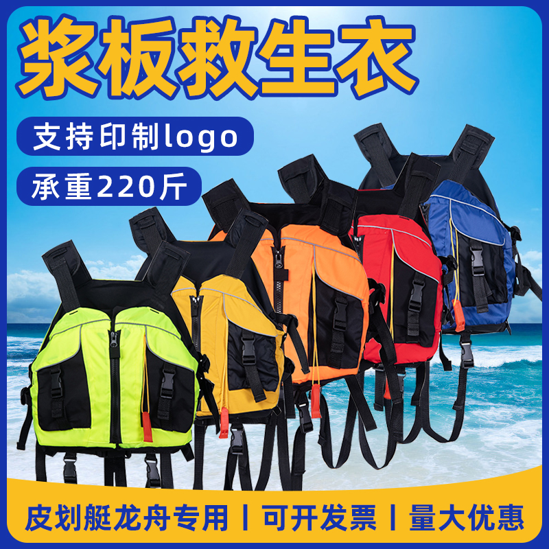 浆板成人专业大浮力救生衣