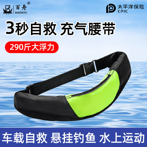 百舟自动充气救生腰带钓鱼专用