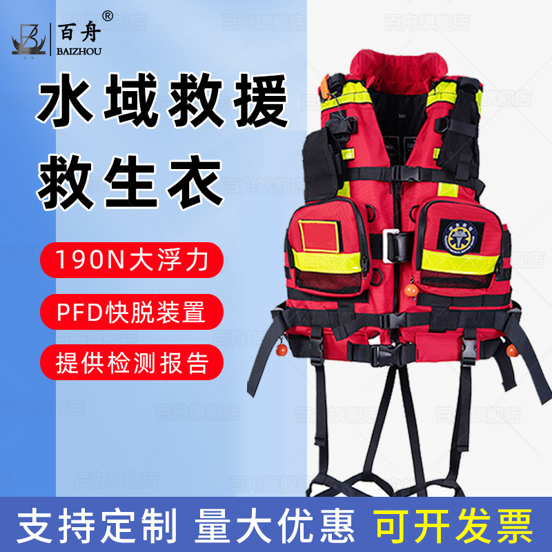 百舟重型水域救援激流救生衣