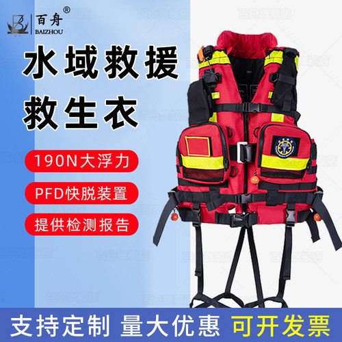百舟重型水域救援激流救生衣