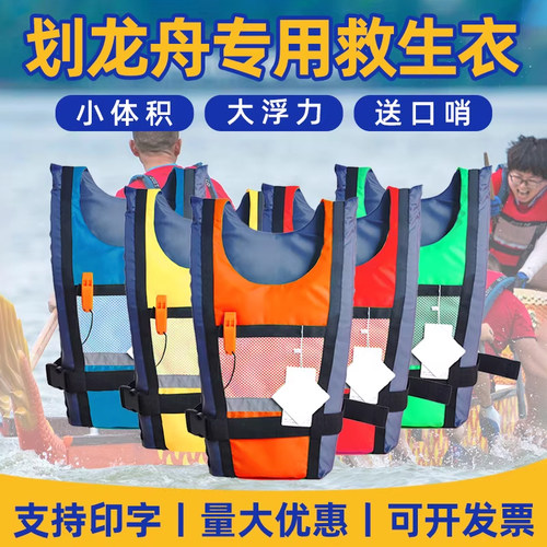 救生衣龙舟皮划艇专用大浮力