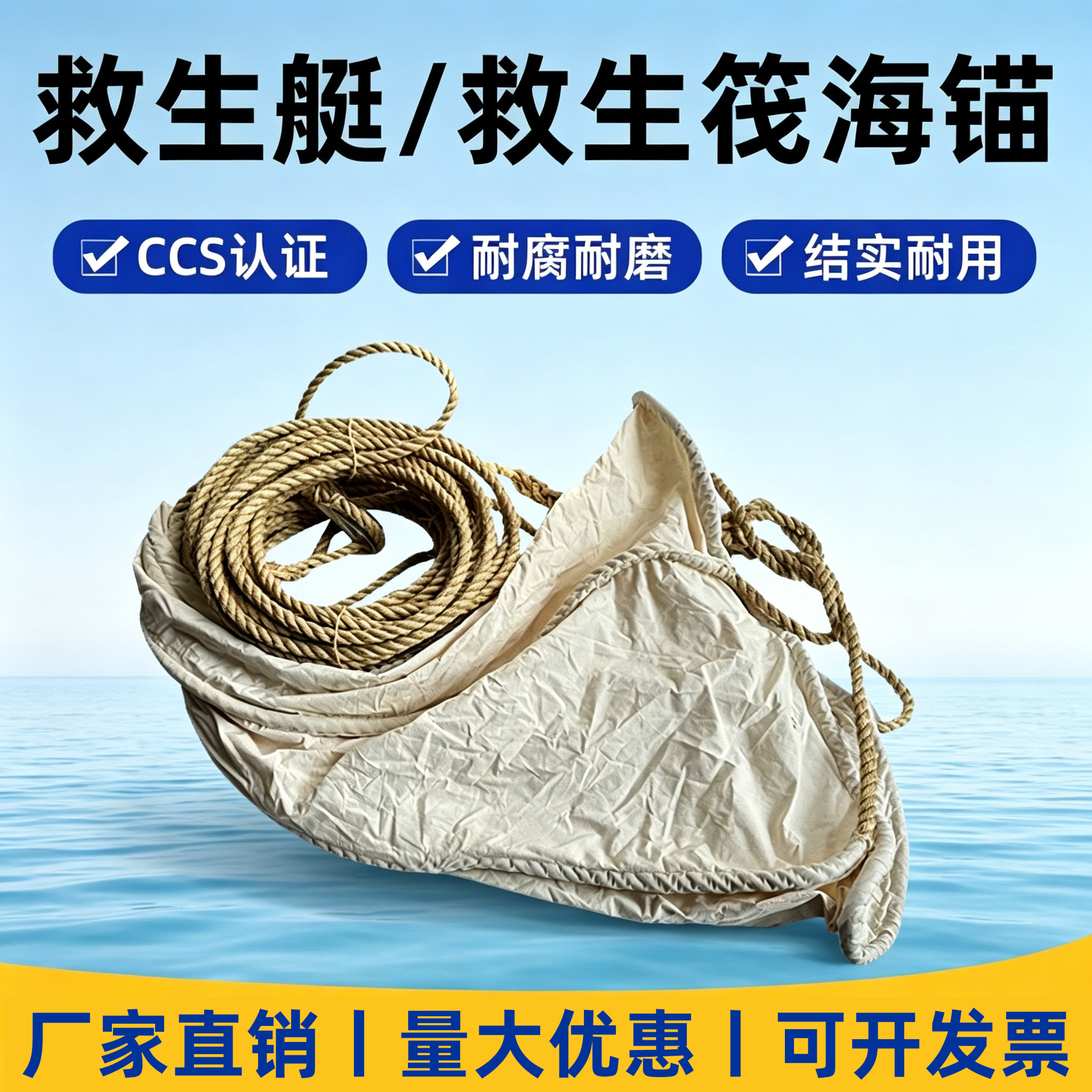 船用海锚救生艇救生筏减速海锚图片