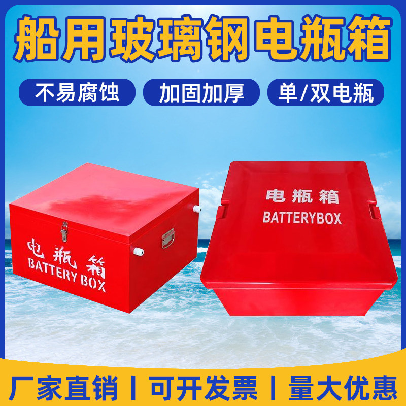 船用电瓶箱玻璃钢电池箱单电双电瓶200AH蓄电池存放箱消防专用箱
