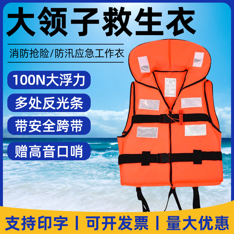 百舟大领子国标救生衣成人大浮力