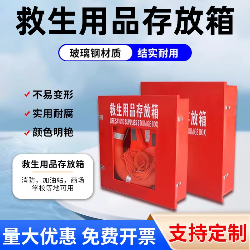 救生用品存放箱玻璃钢加厚船用救生衣救生圈消防救援装备储存箱子