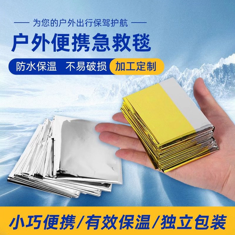 保温毯户外应急野外防寒保暖锡纸毯反光铝箔求生便携急救毯加厚,户外/登山/野营/旅行用品,急救毯/保温毯,淘宝优惠券,粉丝福利购,淘宝优惠卷