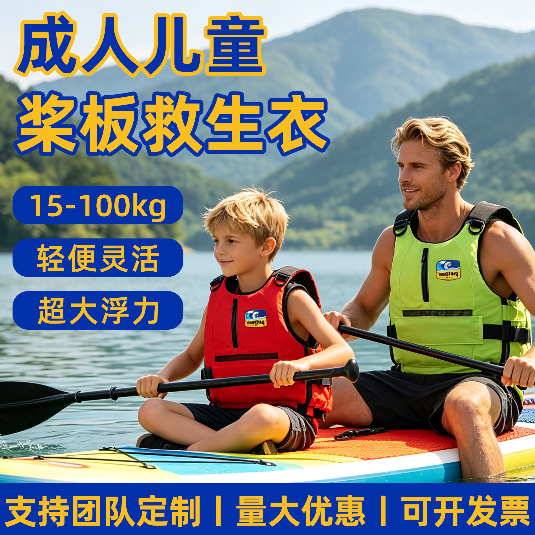 成人儿童大浮力专业户外救生衣图片
