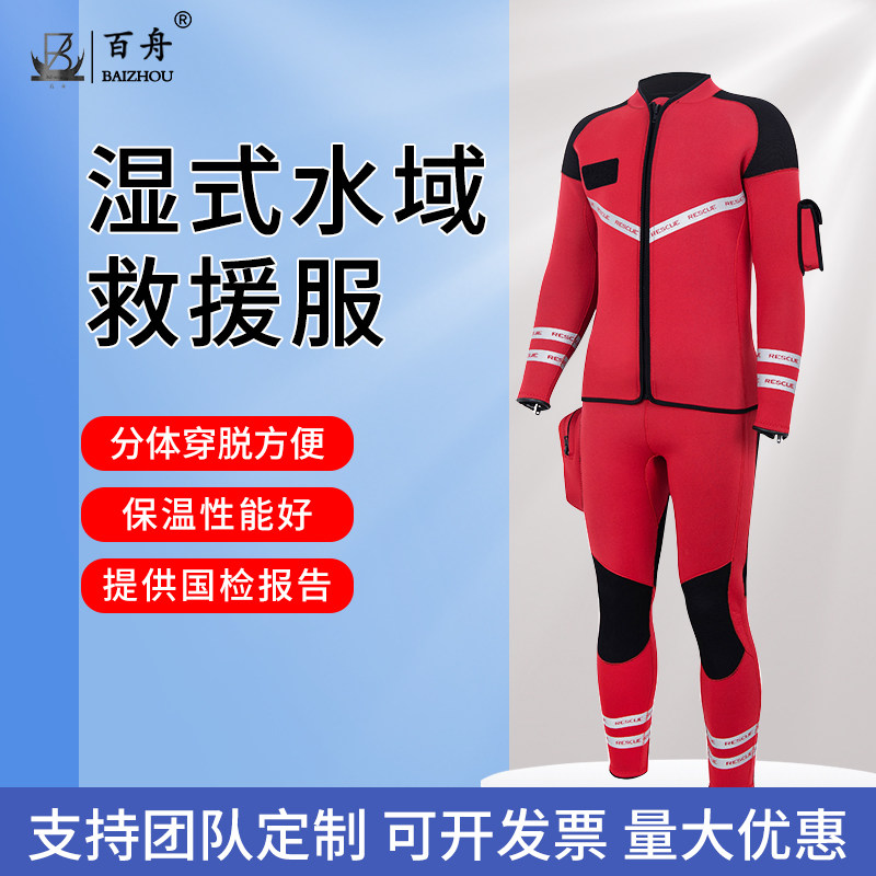 水域湿式救援服潜水衣重型蓝天水域救援激流救生衣救生装备头盔靴