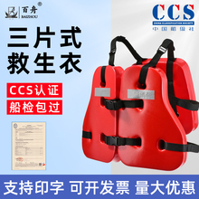 三片式救生衣CCS认证船用国标工作马甲EVA海上石油成人大浮力背心
