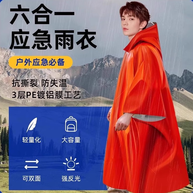 户外应急保温毯急救毯防寒雨衣