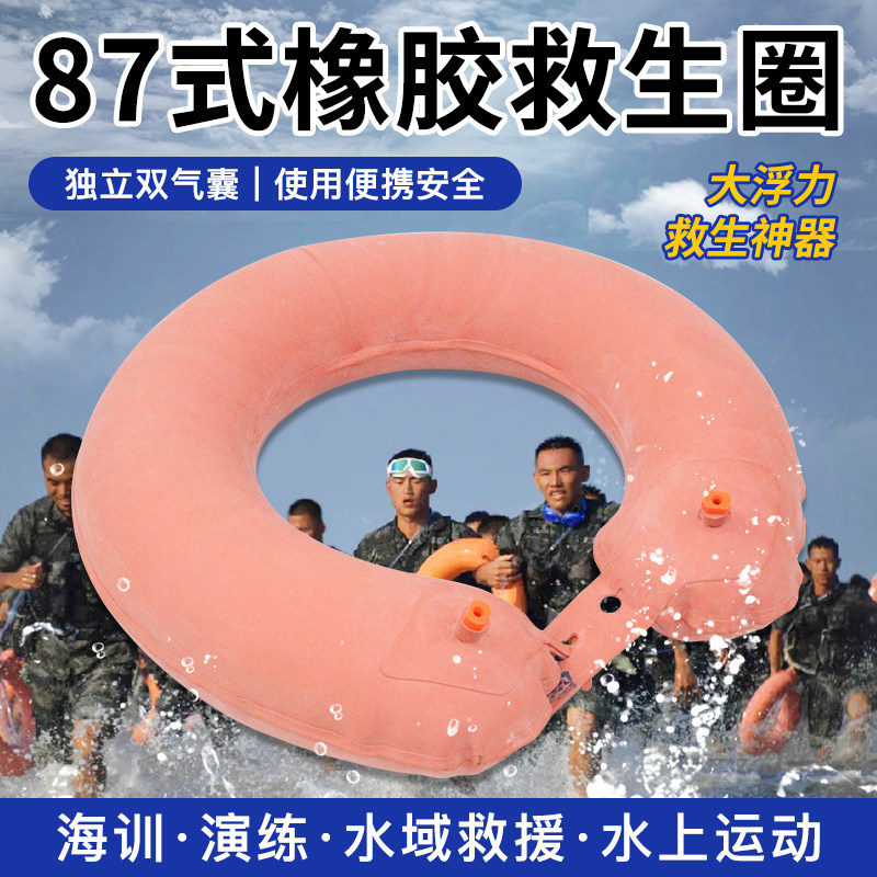 87式救生圈充气式游泳圈加厚香蕉双气囊海训湖训训练专用救生圈