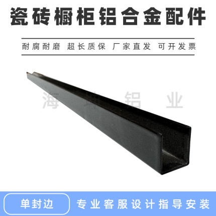 黑色铝合金特厚单封边地台隔层单层瓷砖收口条瓷砖橱柜全套配件