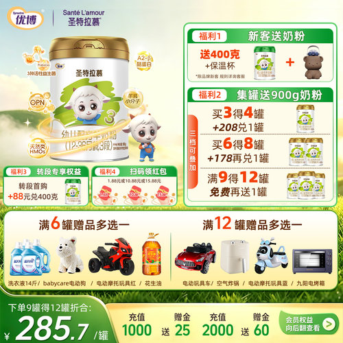 圣特拉慕羊奶粉3段900克1罐旗舰