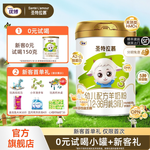 0元喝小罐圣特拉慕3段900克1罐
