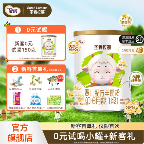 0元喝小罐圣特拉慕1段400克1罐