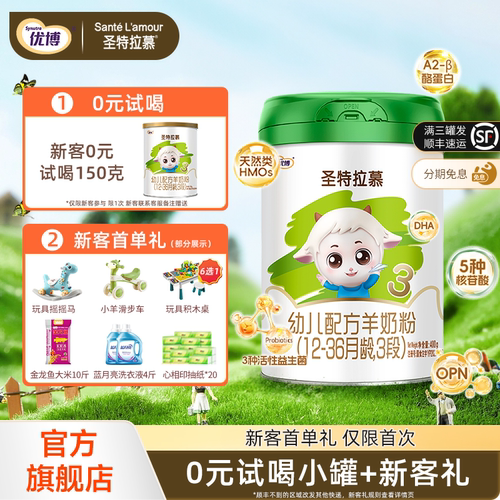 0元喝小罐圣特拉慕3段400克1罐