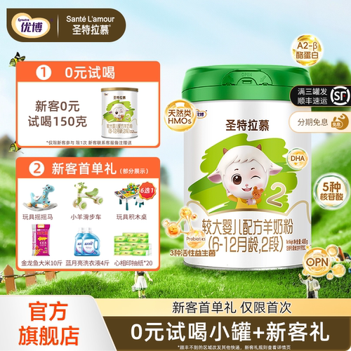 0元喝小罐圣特拉慕2段400克1罐