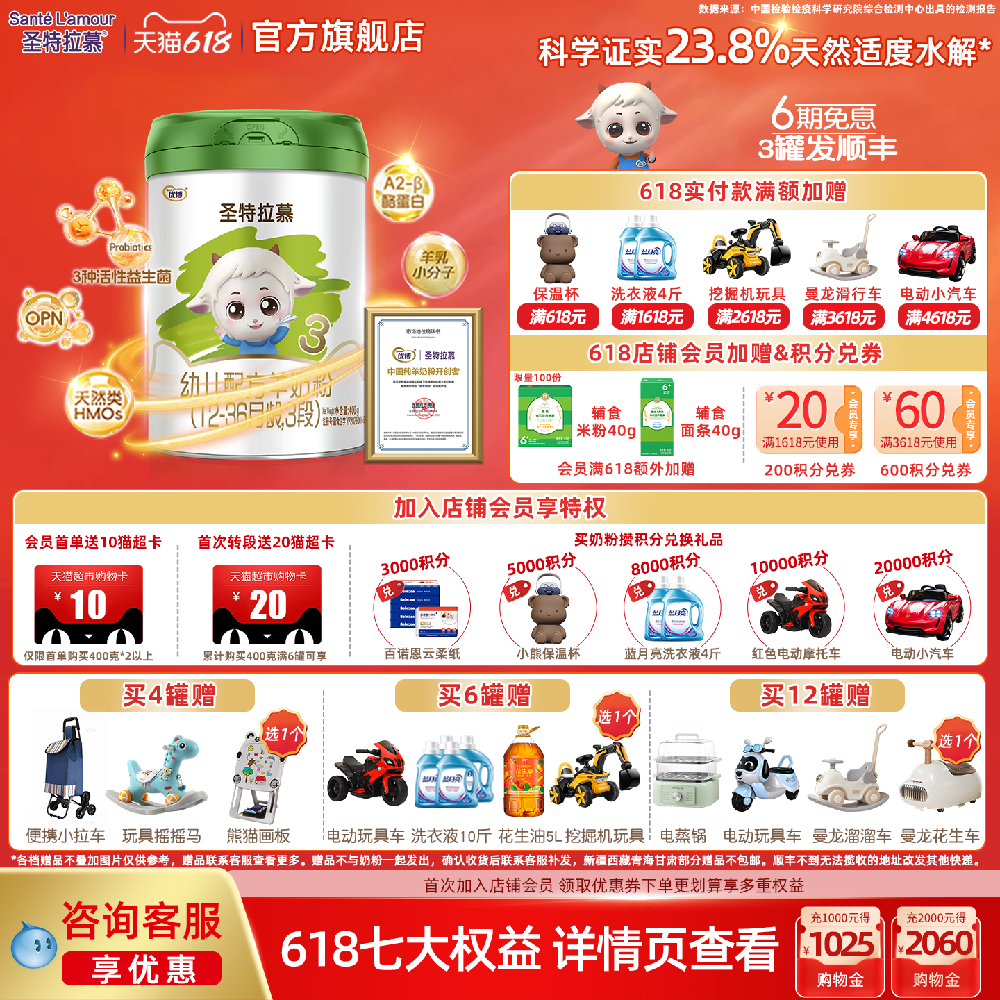 【400克】圣元圣特拉慕优博幼儿羊奶粉3段400g一罐12-36月小分子