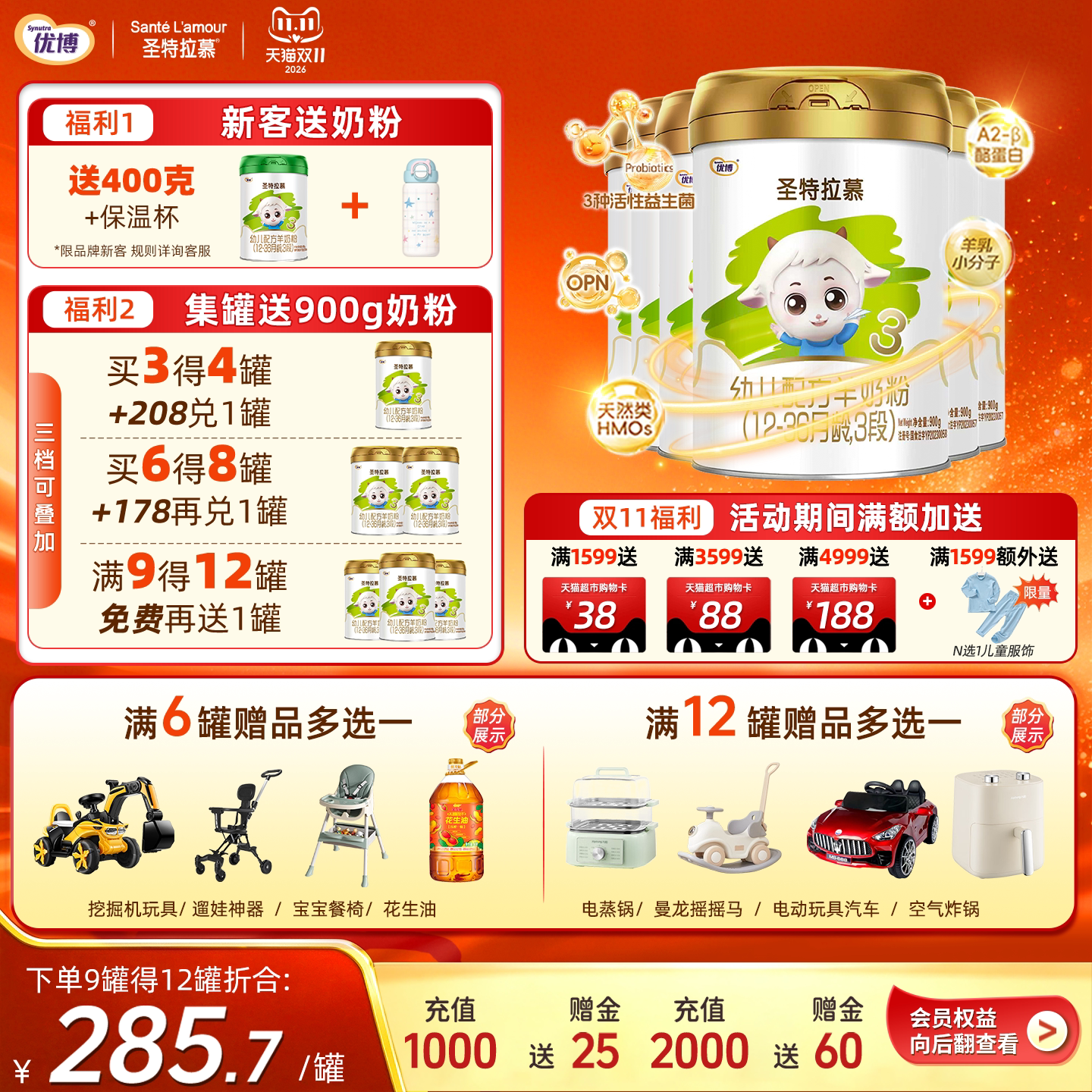 【900克整箱】圣特拉慕婴幼儿羊奶粉圣元优博3段900g6罐顺丰包邮