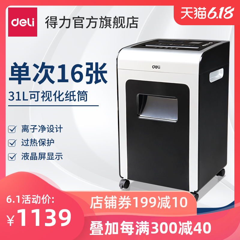 得力9917文件离子净碎纸机办公商用机密资料粉碎机3级保密