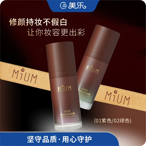 MiUM/谜优美水润焕采隔离霜