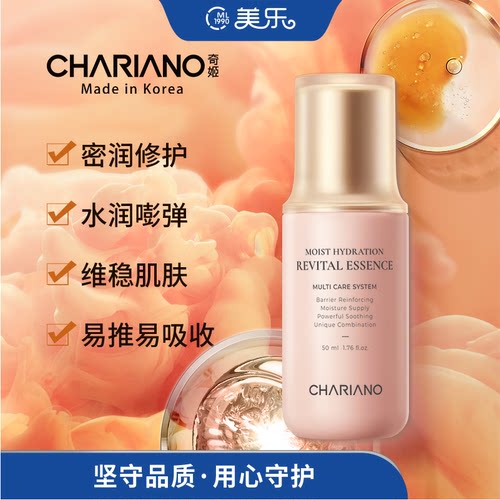 保湿Charino/奇姬液态精华