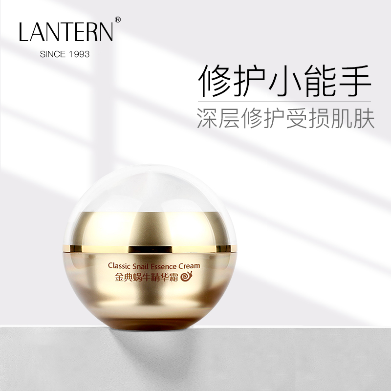 lantern/兰亭金典蜗牛精华霜原液锁水舒缓滋养肌肤淡纹修护保湿乳