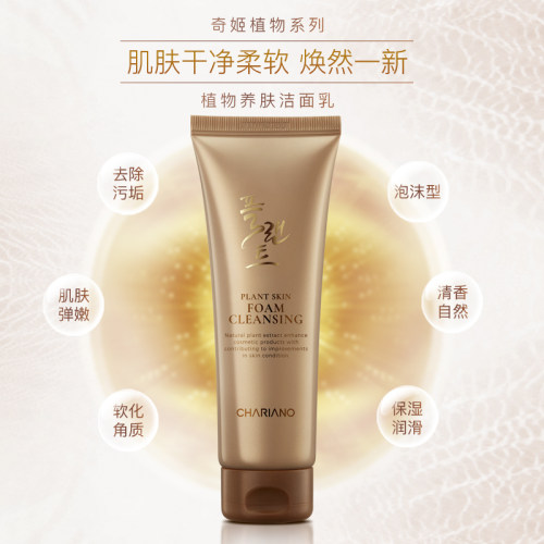 植物养肤洁面乳Chariano/奇姬