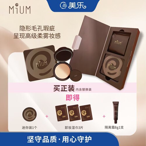 MiUM/谜优美柔雾持妆气垫粉底霜(01象牙白)12g+12g