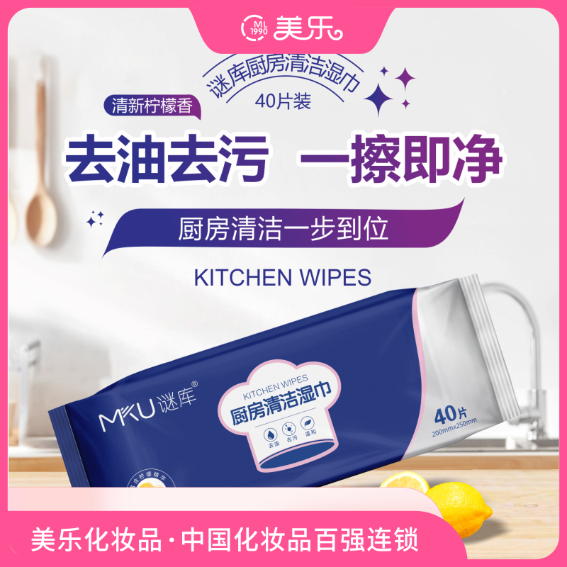 MKU謎庫廚房清潔濕巾 40P