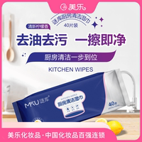 MKU謎庫廚房清潔濕巾潔凈