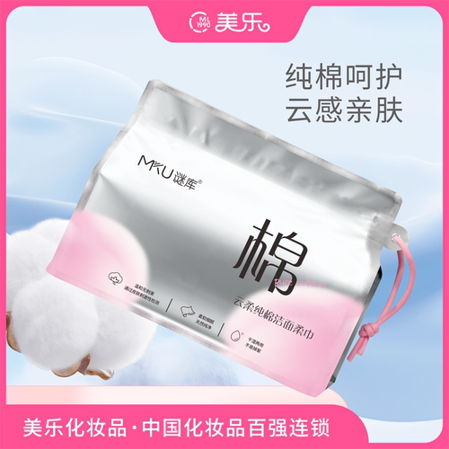 MKU谜库云柔纯棉洁面柔巾60片