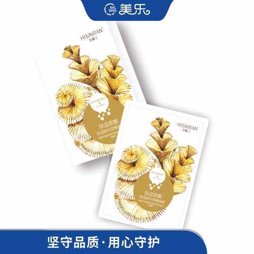 海馨兰保湿专柜正品贴片面膜精华