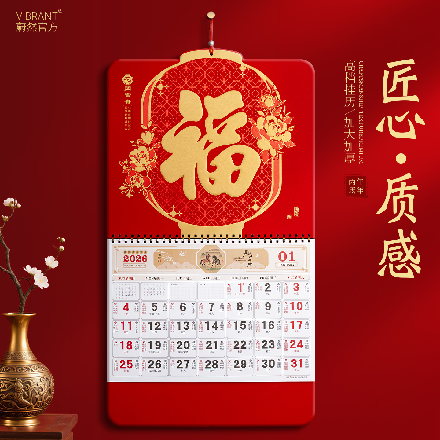 2026年新款挂历家用挂墙式新年老式年历特大号老黄历中国奋翅