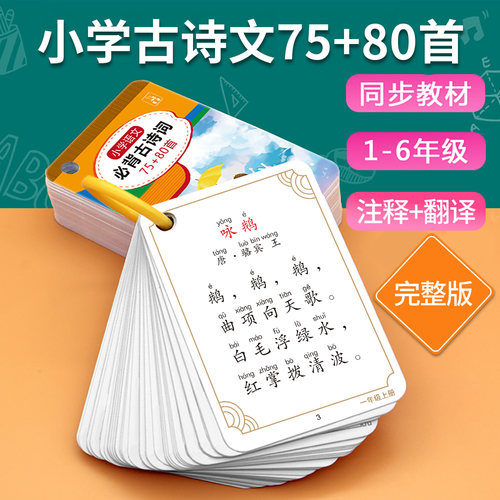 小学生必背古诗卡片一二三年级古诗词成语儿童早教启蒙识字玩具卡