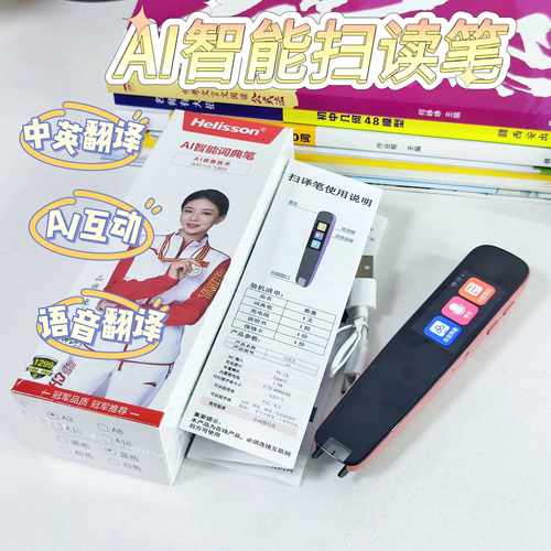 Helisson点读笔智能款A3