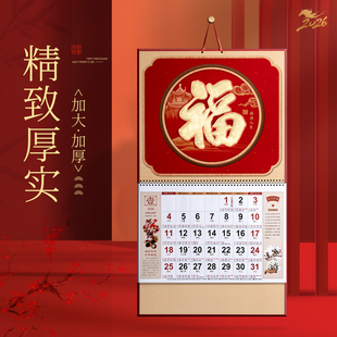 马年挂历2026年新款天下第一福精美吊牌高档家用挂墙式日历客厅装