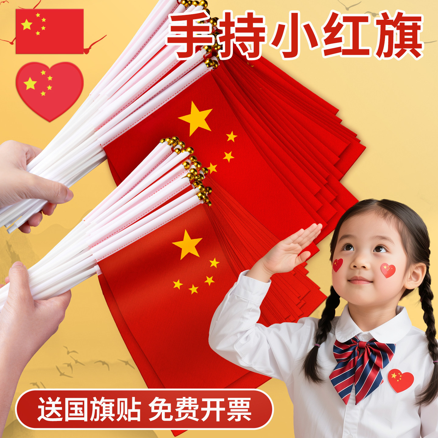 手持小红旗8号7号带杆节日学校节日装扮用品