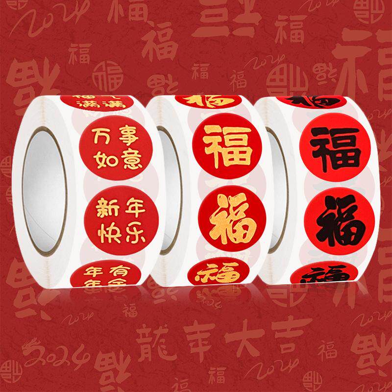 福字贴纸小福子礼品封口贴不干胶贴纸/立体贴纸