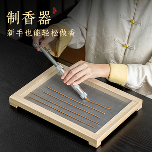 手工制香压香材料工具挤香器线香盘香模具自制香薰全套 沉檀香DIY
