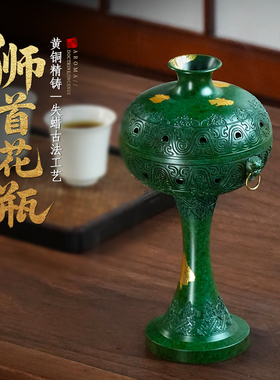 宋式黄铜狮首花瓶盘香炉
