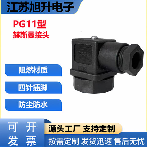 PG11型赫斯曼接头温度压力变送器电磁阀传感器/小型HSM霍斯曼插件 - 封面