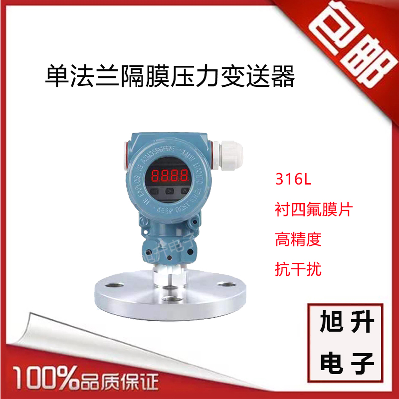法兰压力变送器防爆隔膜式衬四氟