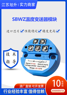一体化SBWZpt100温度变送器模块cu50热电阻输出4-20mA/0-5V/0-10V